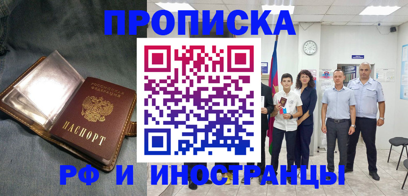 прописка регистрация в Саяногорске