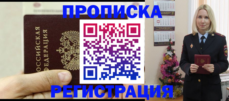прописка для военкомата в Саяногорске
